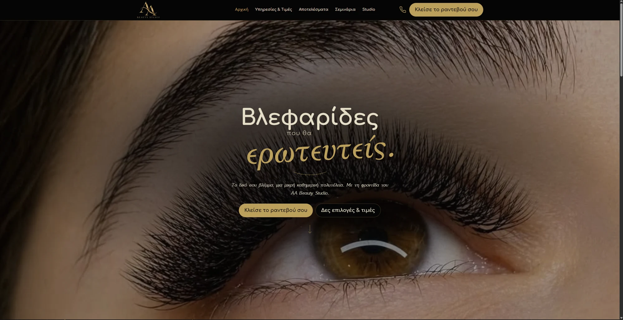 AA Beauty Studio — Αρχική