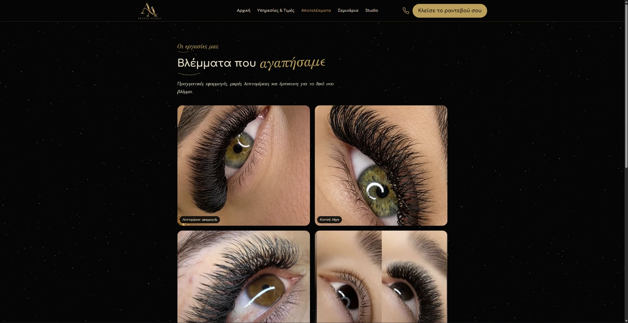 AA Beauty Studio: πραγματικά αποτελέσματα