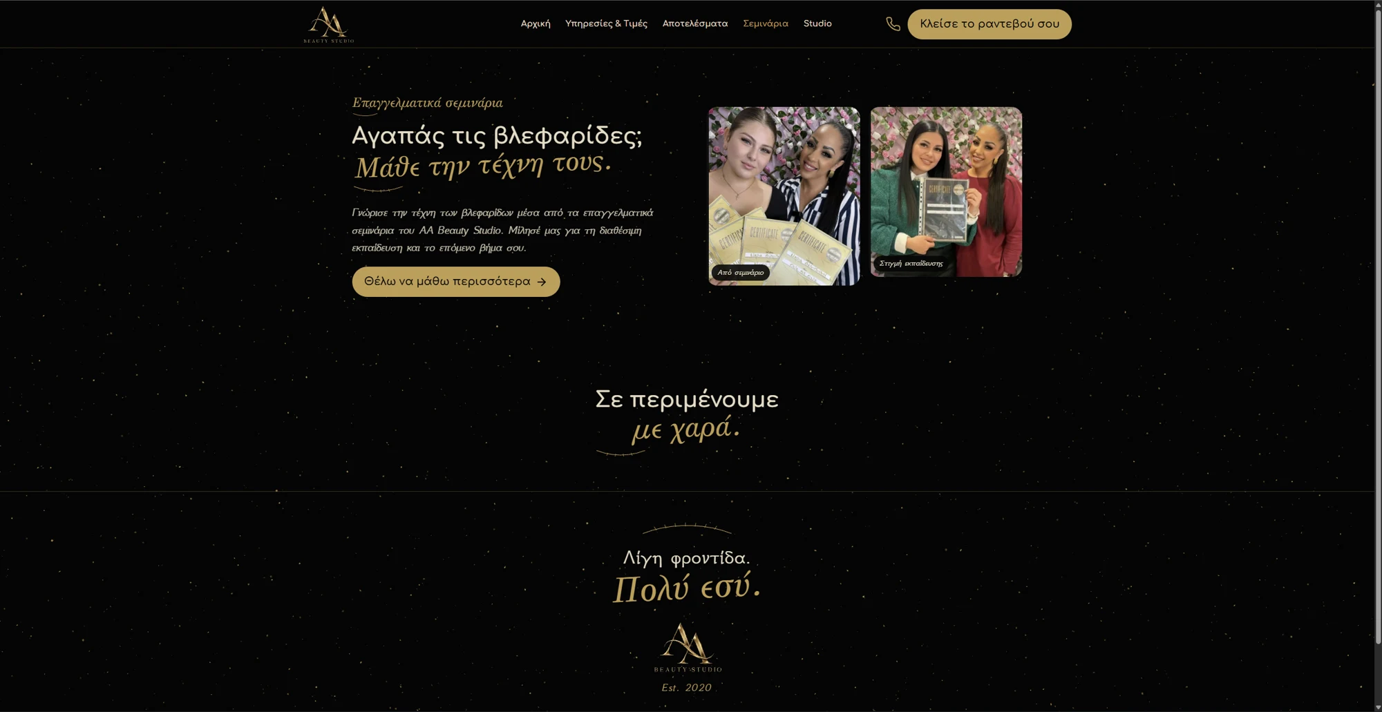 AA Beauty Studio: σεμινάρια