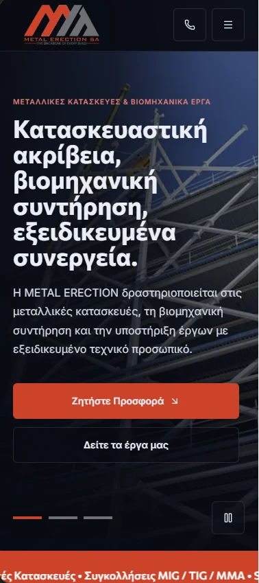 Metal Erection: αρχική σε κινητό