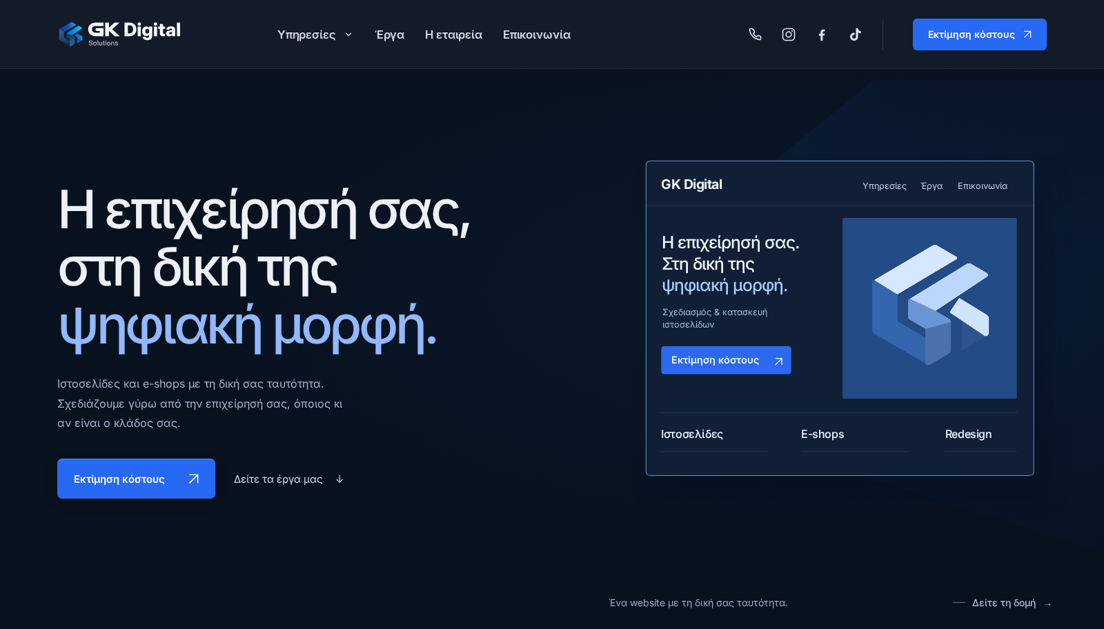 Η αρχική σελίδα της GK Digital Solutions